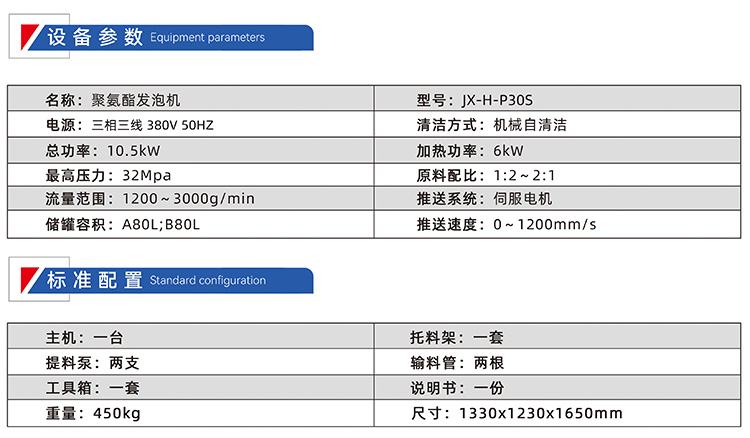 JX-H-P30S鋁型材發泡機參數