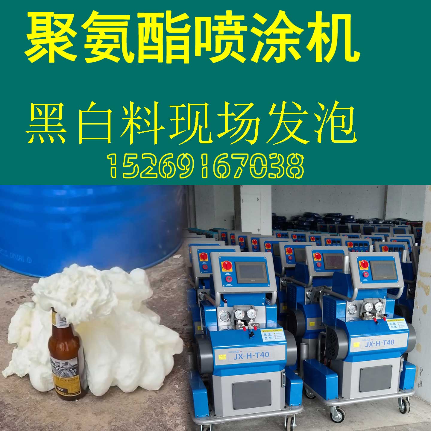 T40液壓雙組份AB料聚氨酯噴涂設備